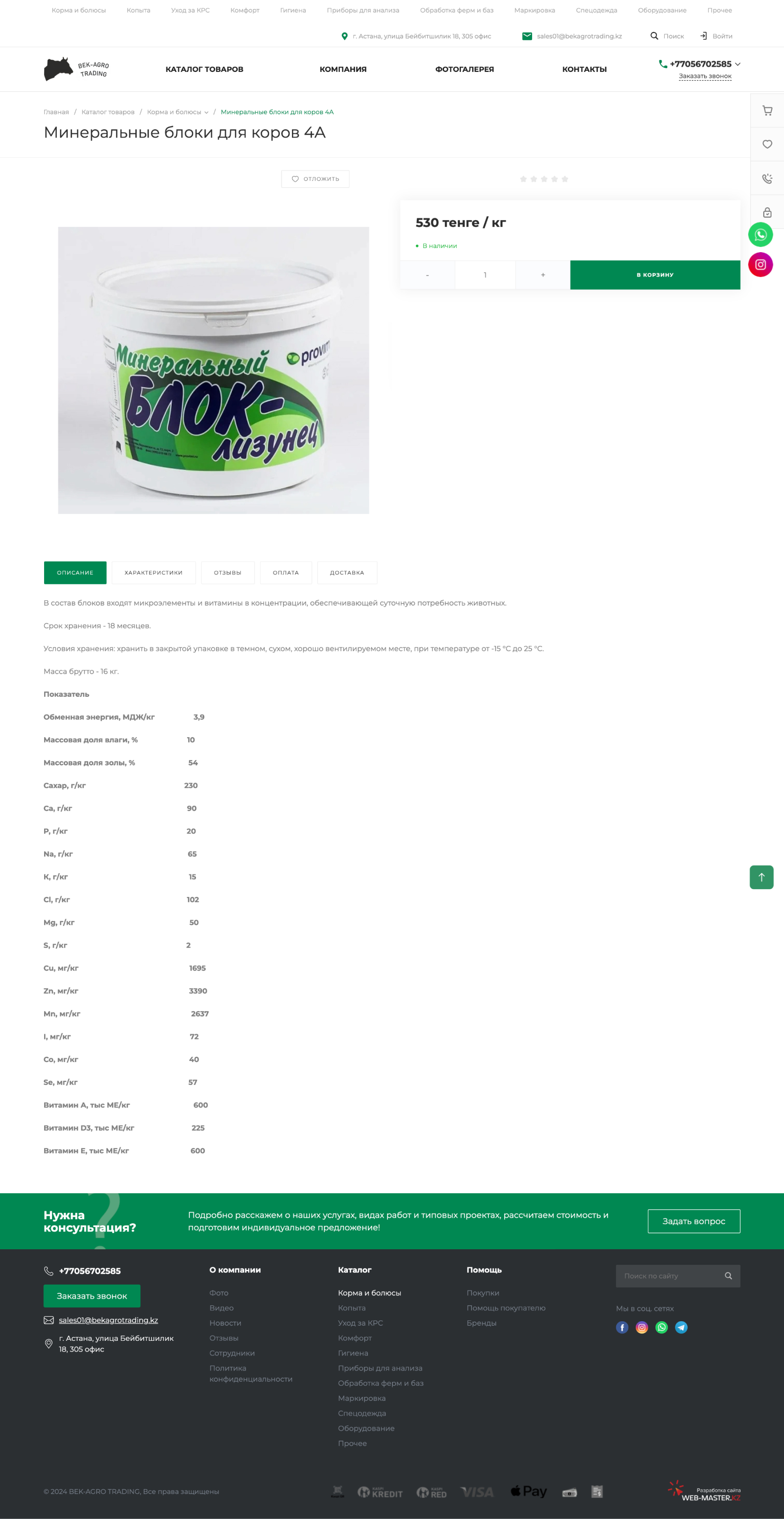 сайт для компании «bek-agro trading»